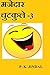 Majedar Chutkule-3 by P.K. Jindal