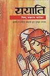 ययाति [Yayati]