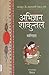 Abhigyan Shakuntal by Kālidāsa