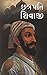 Chhatrapati Shivaji