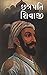 Chhatrapati Shivaji by Bhavan Singh Rana