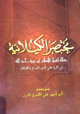مختصر الكيلانية (Unknown Binding)