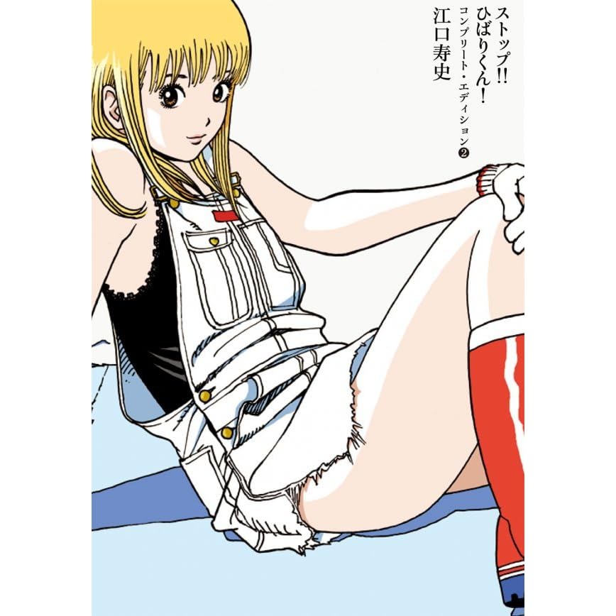 Stop Hibari Kun 2 By Hisashi Eguchi