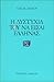 Η δυστυχία του να είσαι Έλληνας