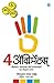 4 Agreements Marathi
