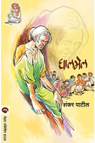 Ghalmel (Marathi)