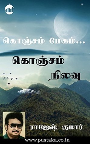 Konjam Megam... Konjam Nilavu (Tamil) (Tamil Edition)