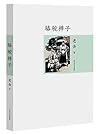 骆驼祥子