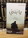 يا بُنيّ