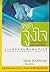 พูดจูงใจ วิธีบงการผู้อื่นอย่างมีศิลปะ