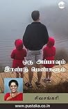 Oru Appavum Irand...