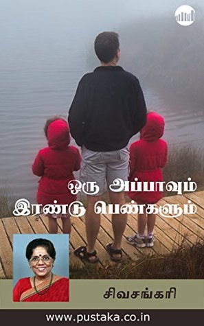 Oru Appavum Irandu Pengalum (Tamil)