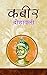 Kabeer Dohawali