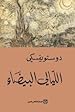 Image for الليالي البيضاء