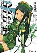 氷点下一九五度の救済 / Judgement -195℃