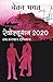 रेवेल्यूशन 2020 by Chetan Bhagat