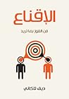 الإقناع: فن الفوز...