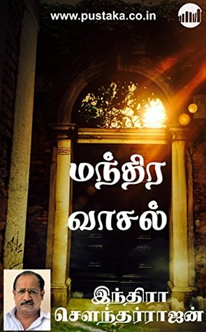 Mandhira Vaasal (Tamil)