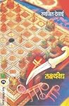 लक्ष्यवेध [Lakshy...