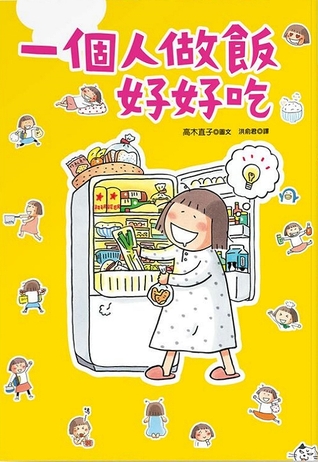 一個人做飯好好吃