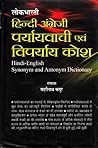 Lokbharti Hindi Angreji Paryayvachi Evam Viparyay Kosh Lokbharti Hindi Angreji Paryayvachi Evam Viparyay Kosh
