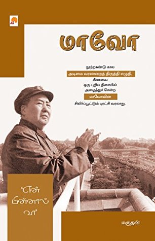 Mao: En Pinnaal Vaa (Tamil)