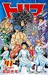 Toriko, Vol. 41: 王たちの戦い!!