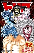 Toriko, Vol. 42: 食欲との際会!!