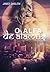O Alfa de Alamus (Os Lobos de Ester Livro 4) (Portuguese Edition)
