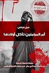 أم المؤمنين تأكل ...