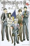 明智警部の事件簿 5 [Akechi Keibu no Jikenbo 5]