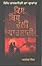 Kis bidh ruli patshahi by Ajmer Singh