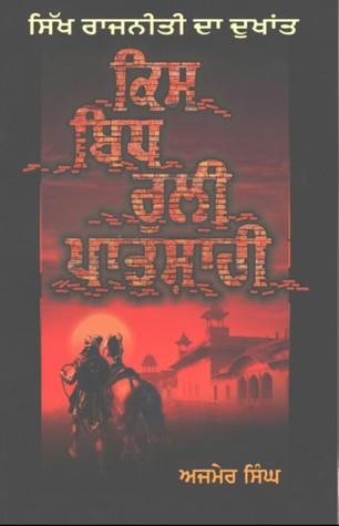 Kis bidh ruli patshahi