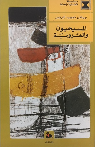 المسيحيون والعروبة (Unknown Binding)