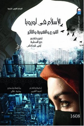 الإسلام في أوروبا: التنوع والهوية والتأثير