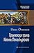 Приключения принца Иоганна ...
