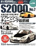 Hyper Rev: Vol# 166 Honda S2000 No. 7