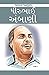 Dhirbhai Ambani (Gujarati)