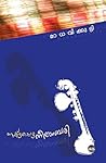 നഷ്ടപ്പെട്ട നീലാം...