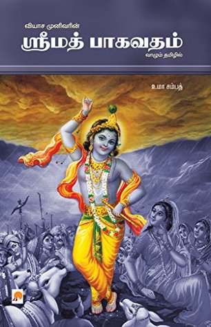Srimath Bagavatham (Tamil)