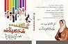 غير العالم بروعة شخصيتك. غير العالم بروعة شخصيتك.