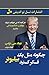 چگونه مثل یک بیلیونر فکر کنید: هر آنچه که می‌خواهید درباره‌ی موفقیت، املاک و زندگی بدانید
