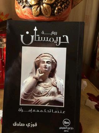 حريمستان (Paperback)