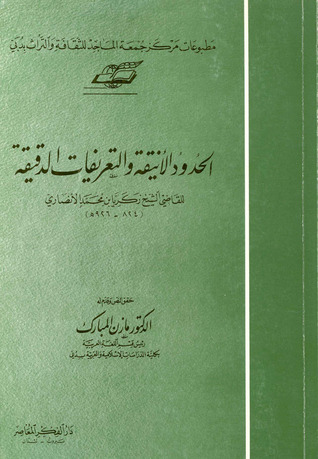 الحدود الأنيقة والتعريفات الدقيقة (Unknown Binding)