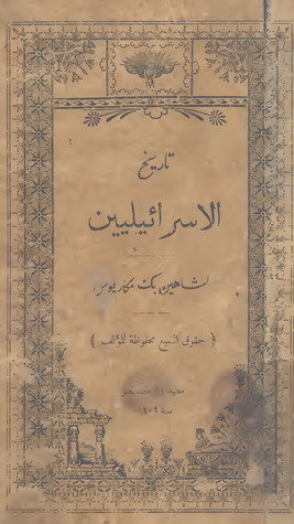 تاريخ الإسرائيليين (Paperback)