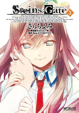 シュタインズ ゲート 3 シュタインズ ゲート By さらち よみ