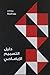 دليل التصميم الإيضاحي by طه العطا