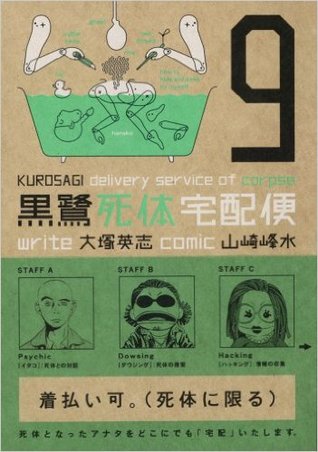 黒鷺死体宅配便 9 By Eiji Otsuka