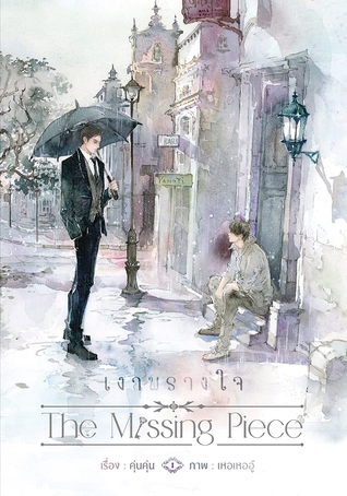 The Missing Piece เงาพรางใจ (Paperback)