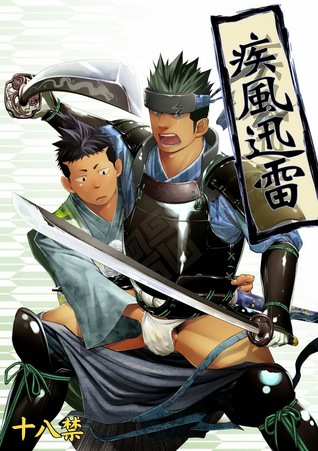 疾風迅雷 1 [Shippu Jinrai 1] (Unknown Binding)